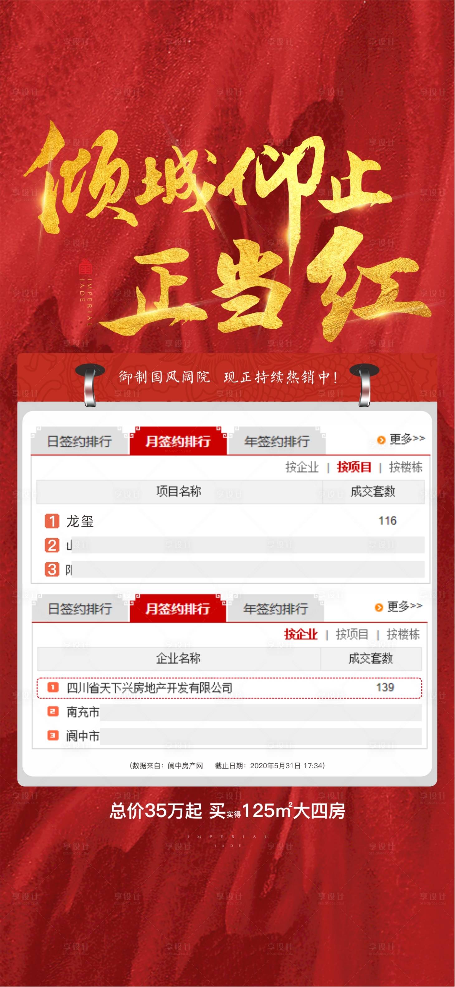 源文件下載【享設計】搜索編號：39790002465308349【地產熱銷活動微信海報】
