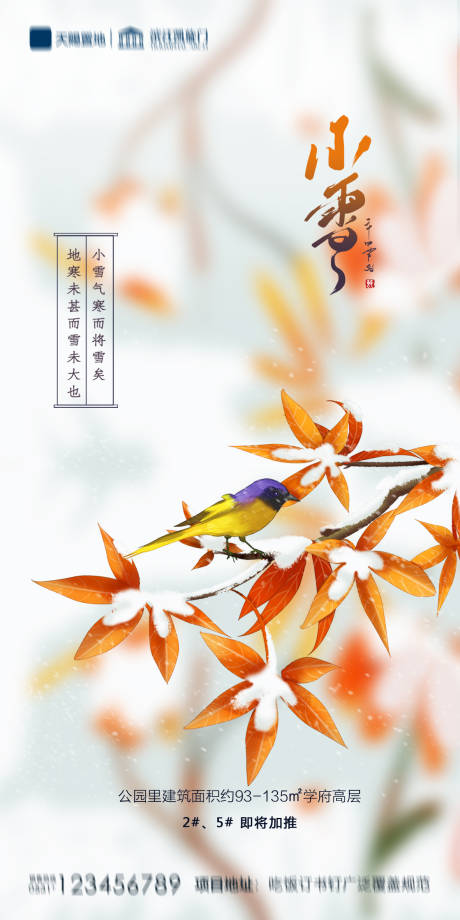 源文件下載【享設(shè)計】搜索編號：93080002541207411【地產(chǎn)小雪海報】