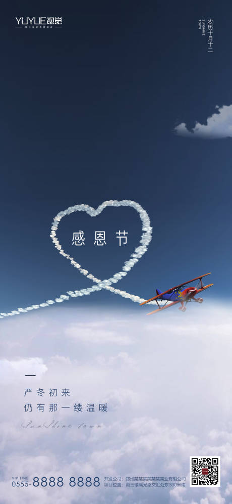 源文件下载【感恩节移动端海报】编号：64890002491163146
