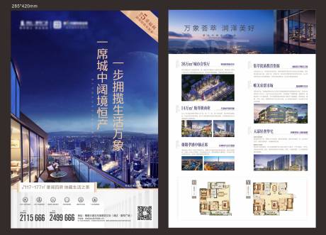 源文件下载【地产蓝色高端大气DM宣传单】编号：87580002520386589