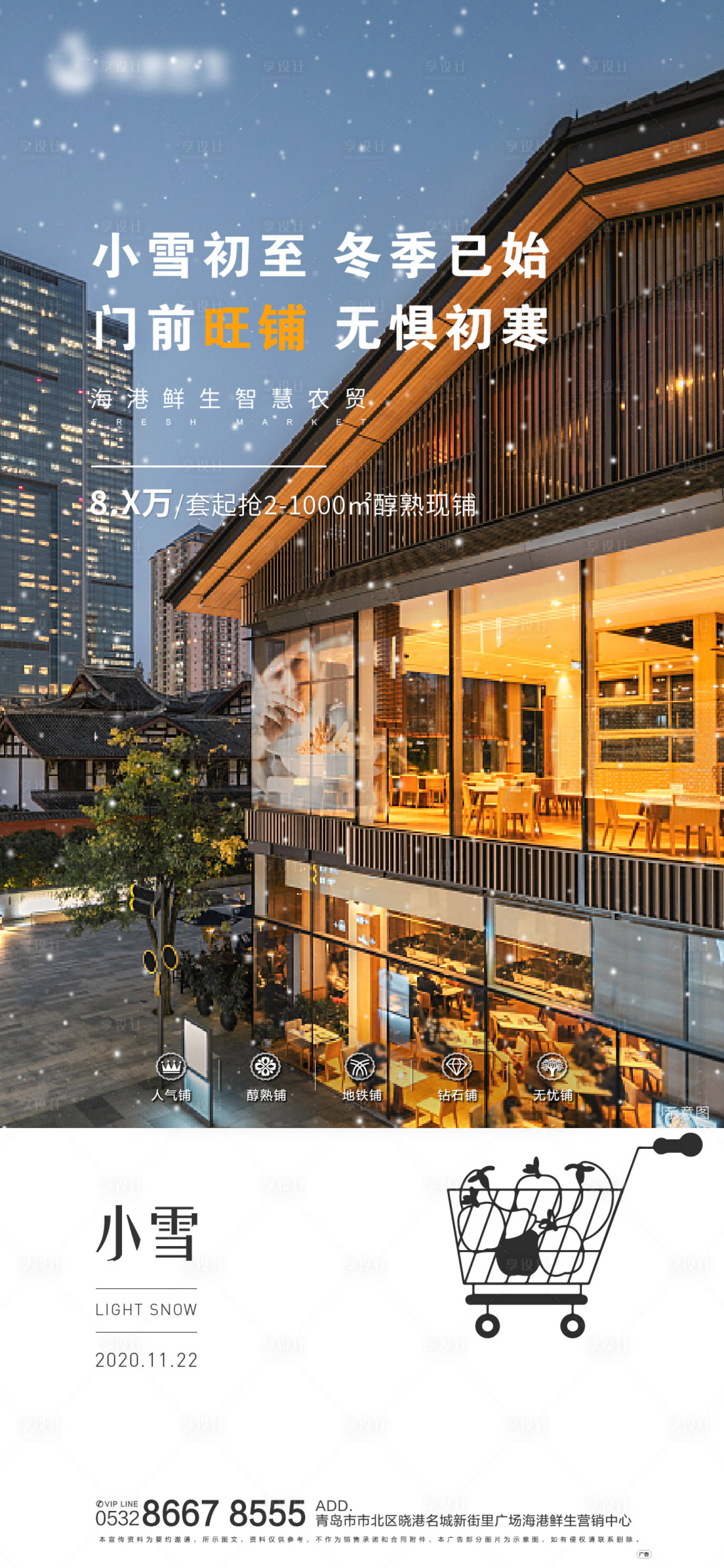 源文件下载【享设计】搜索编号：54960002652292095【小雪节气单图】