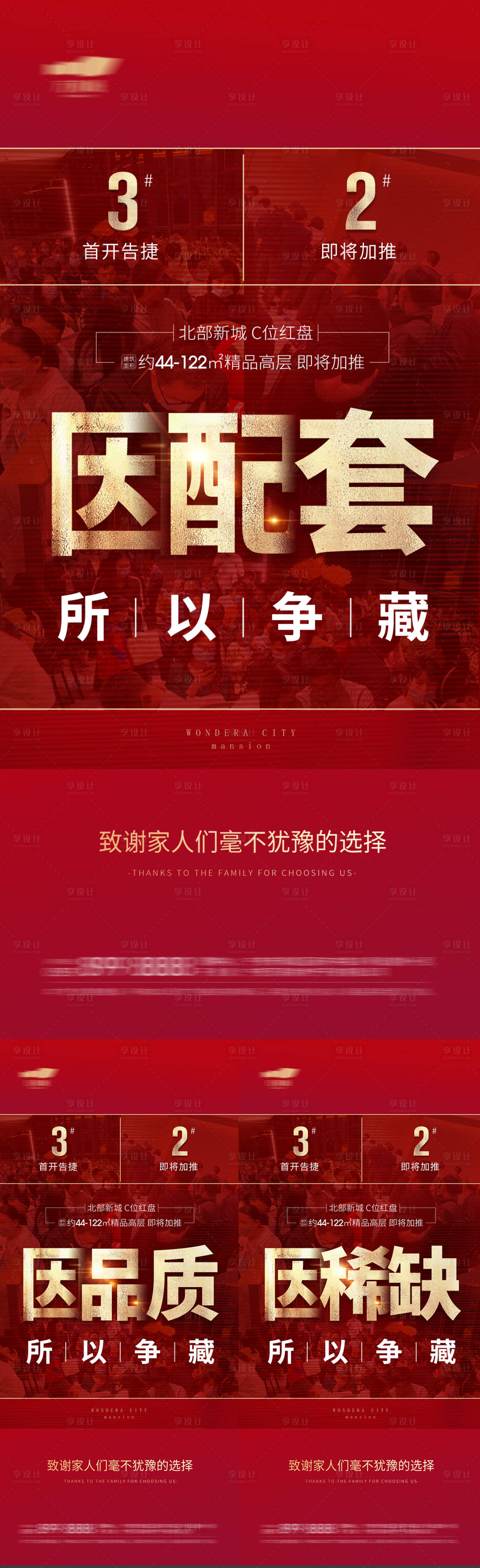 源文件下载【加推价值点海报】编号：84580002546688993