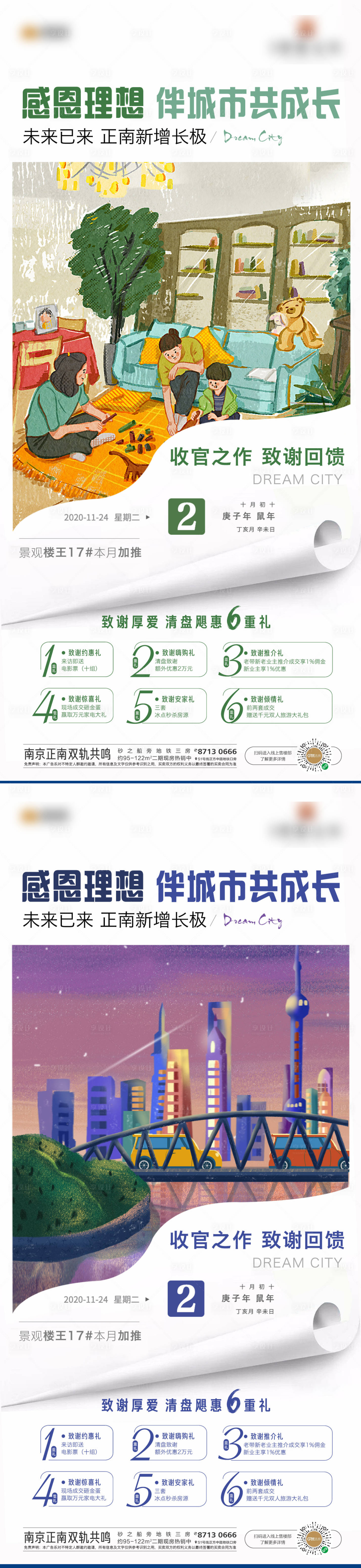 源文件下载【地产感恩节插画海报系列】编号：38470002665596290