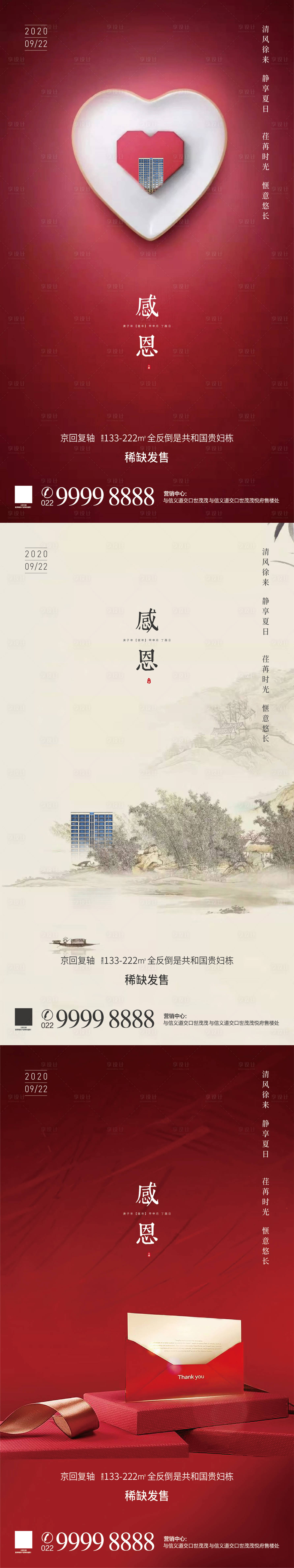 源文件下載【享設計】搜索編號：96870002561593139【地產感恩節系列海報】