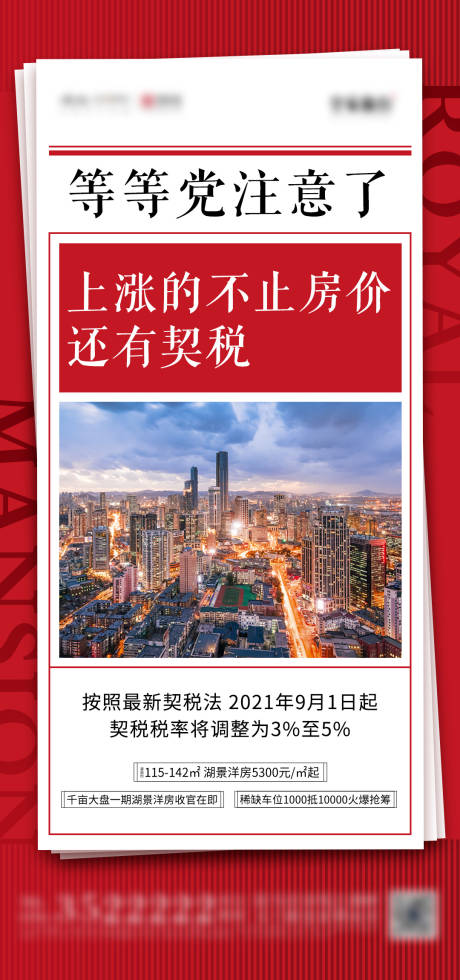 源文件下载【房地产大字报移动端海报】编号：95220002654378261