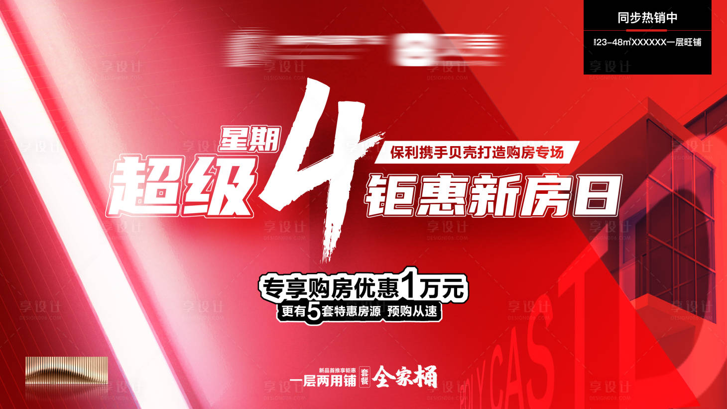 源文件下载【享设计】搜索编号：13670002663471149【红色地产公寓加推主画面LED】