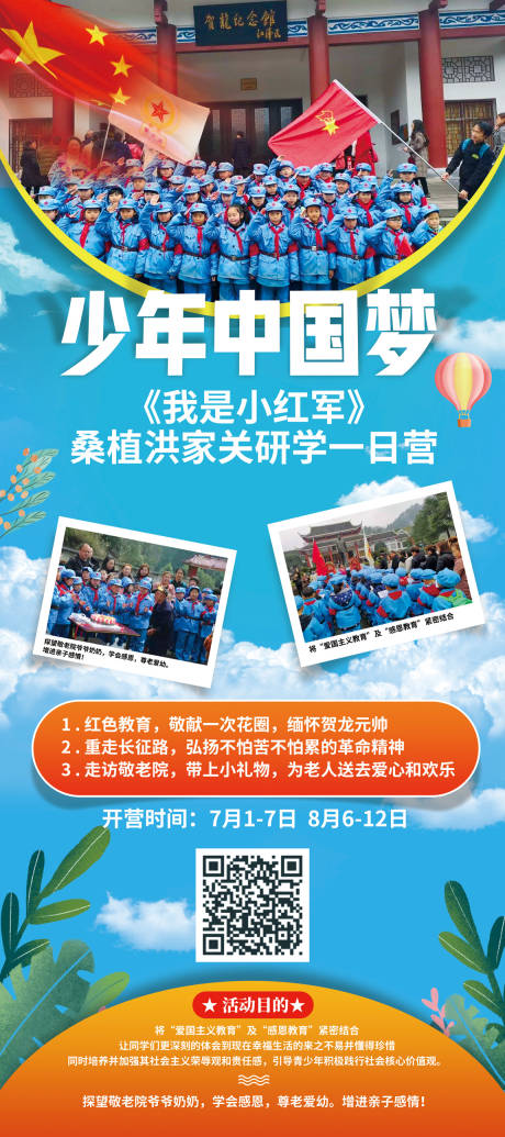 源文件下载【少年中国梦研学夏令营易拉宝 】编号：46080002478901228