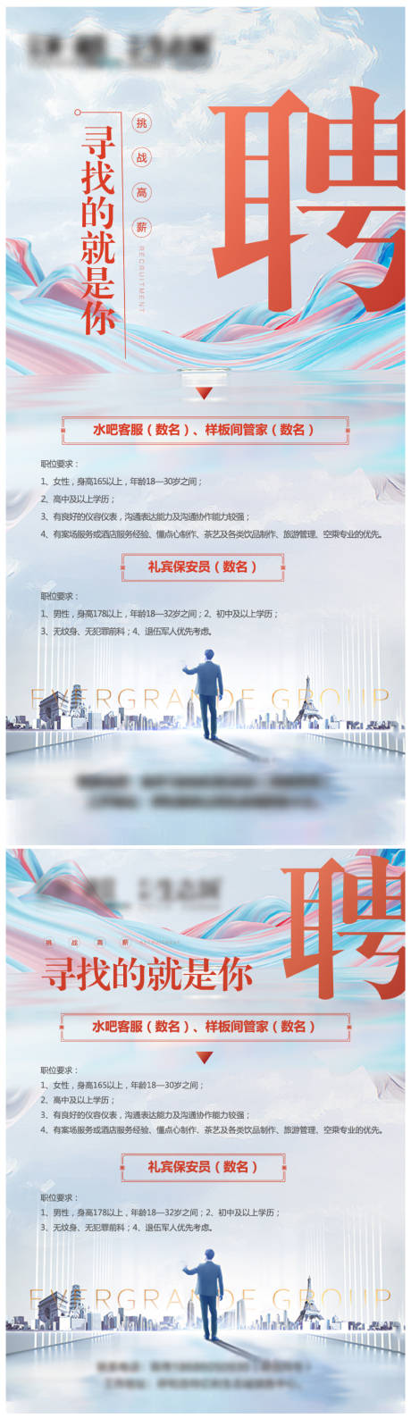 源文件下载【朋友圈招聘海报】编号：18360002438191219