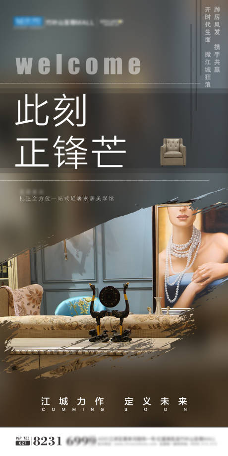 源文件下载【享设计】搜索编号：93860002606625986【简约家居海报】