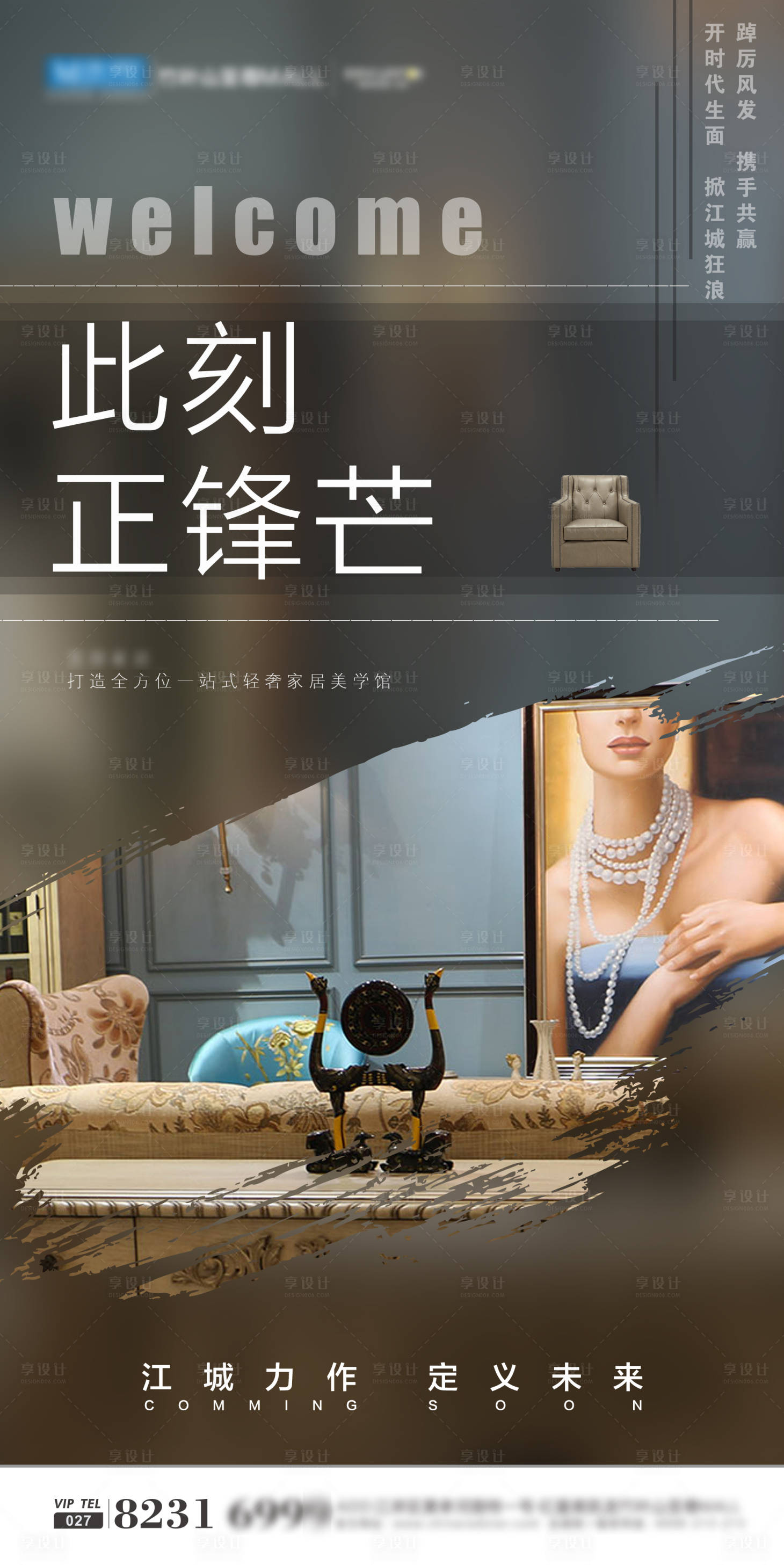 源文件下載【享設計】搜索編號：93860002606625986【簡約家居海報】