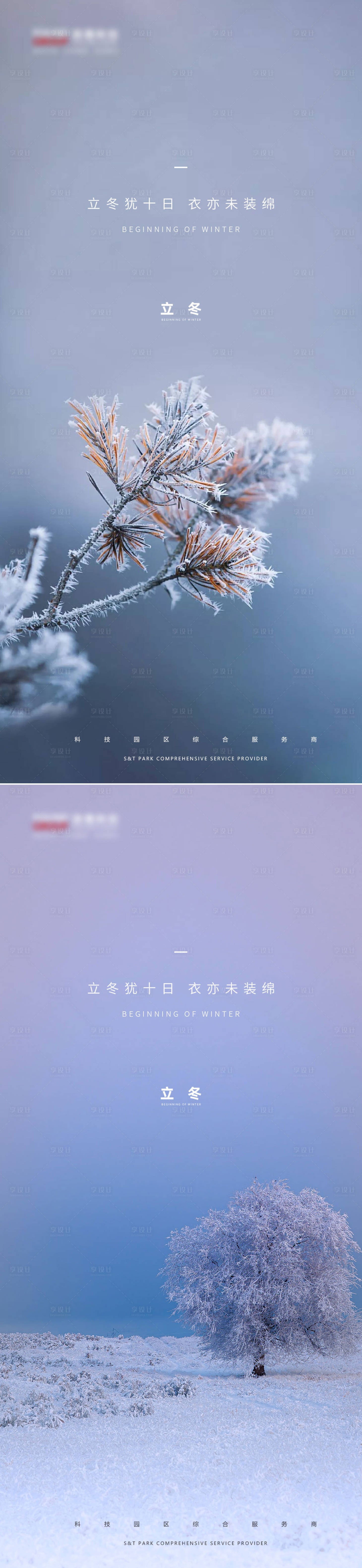 源文件下載【立冬節氣系列海報】編號：98280002441942271