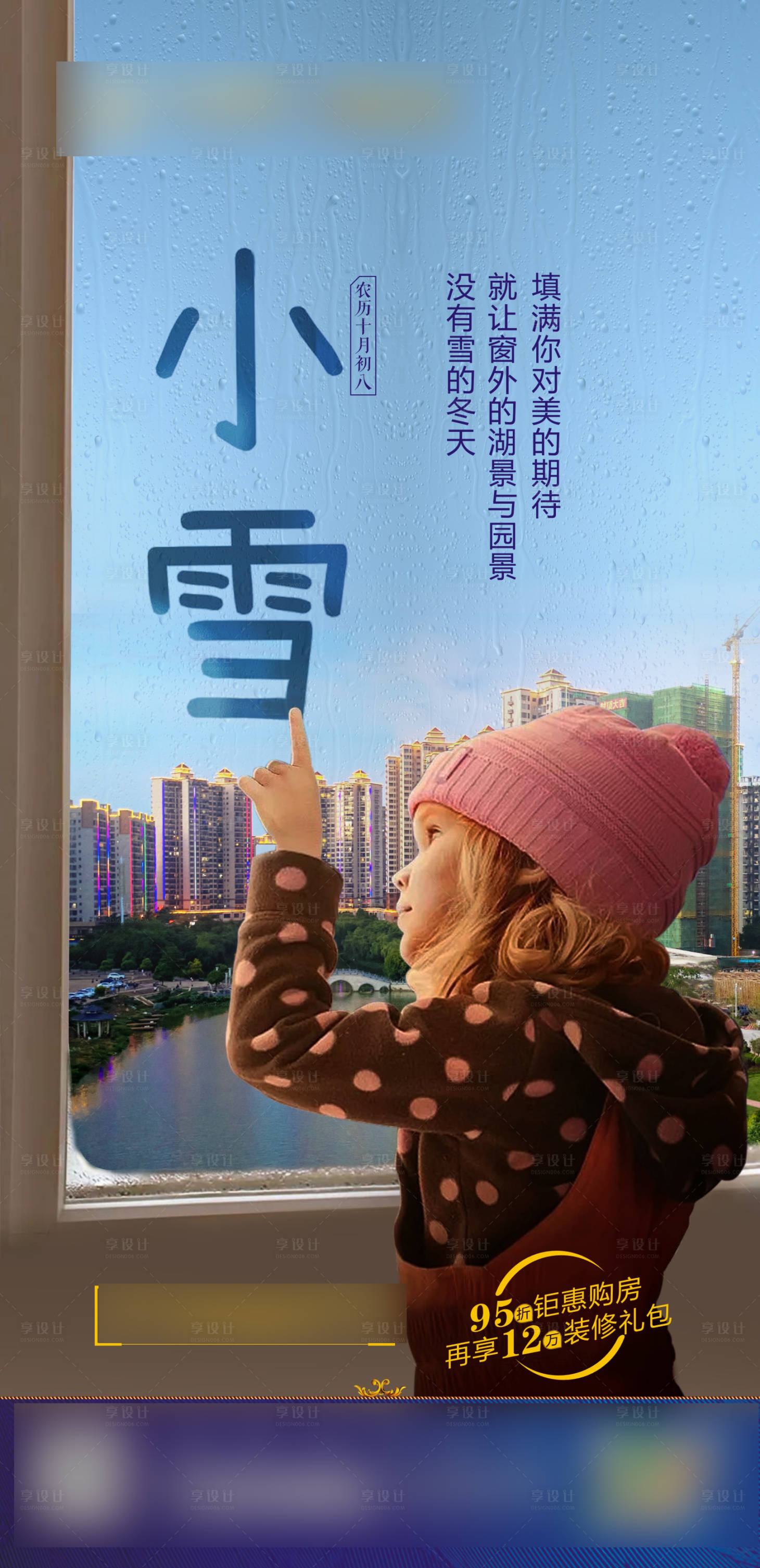 源文件下载【地产小雪节气海报】编号：21230002647595145