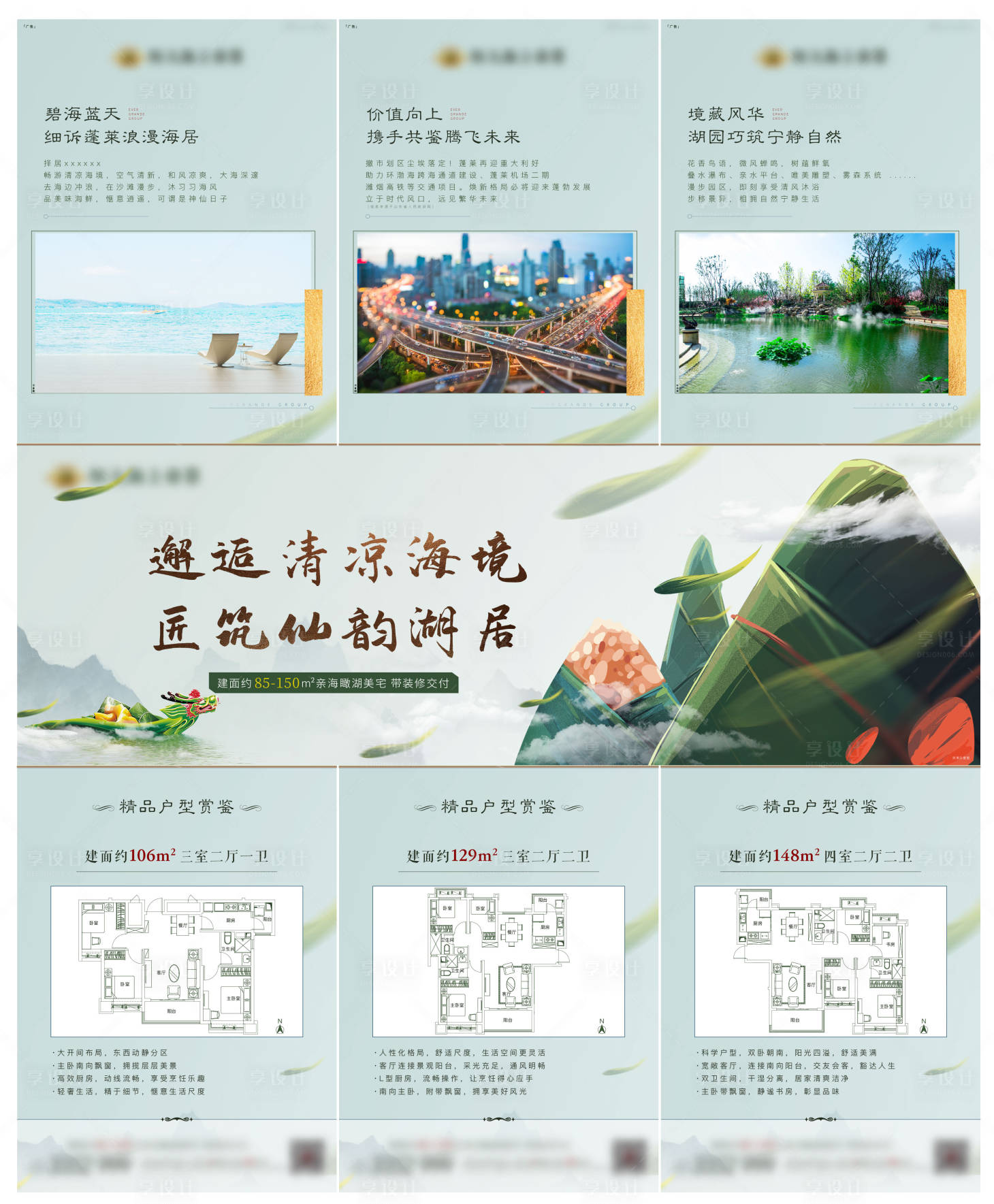 源文件下載【地產端午三宮格】編號：47740002690248018