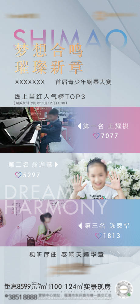 源文件下载【钢琴比赛人物排名海报】编号：88060002563284861