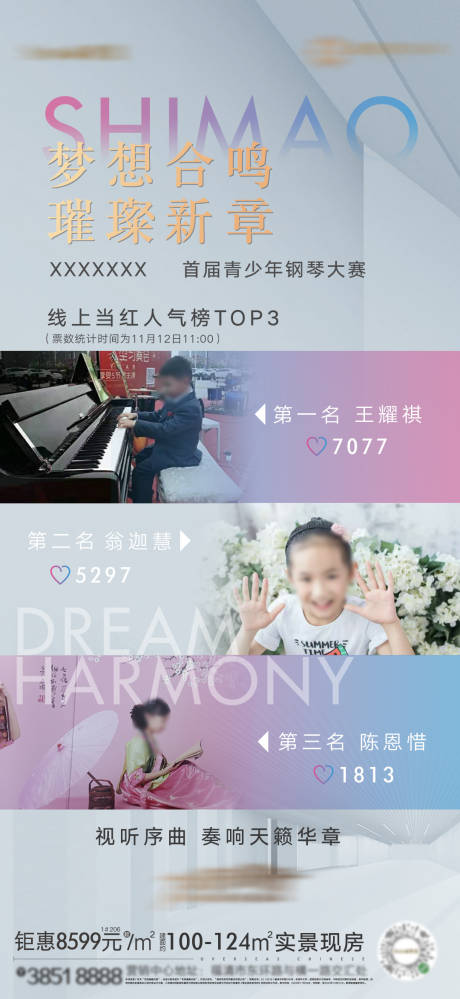 编号：20201113165358670【享设计】源文件下载-钢琴比赛人物排名海报