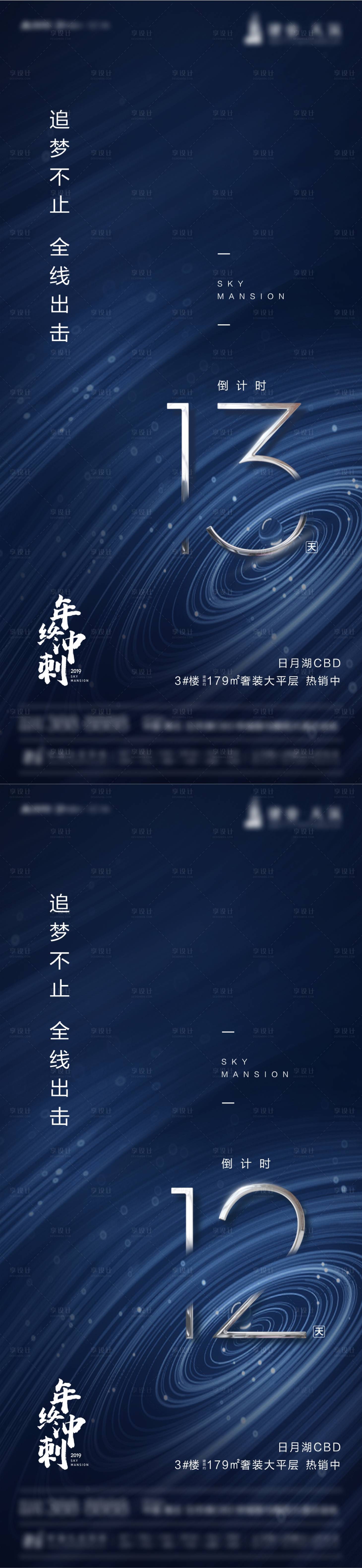 源文件下载【享设计】搜索编号：39090002653254040【年中冲刺倒计时】