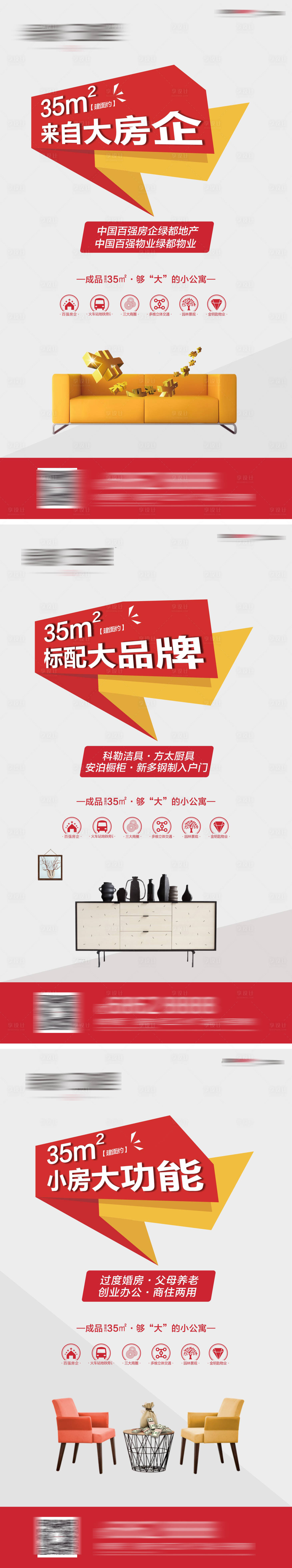 源文件下载【享设计】搜索编号：91790002717529002【公寓loft低首付投资系列海报】