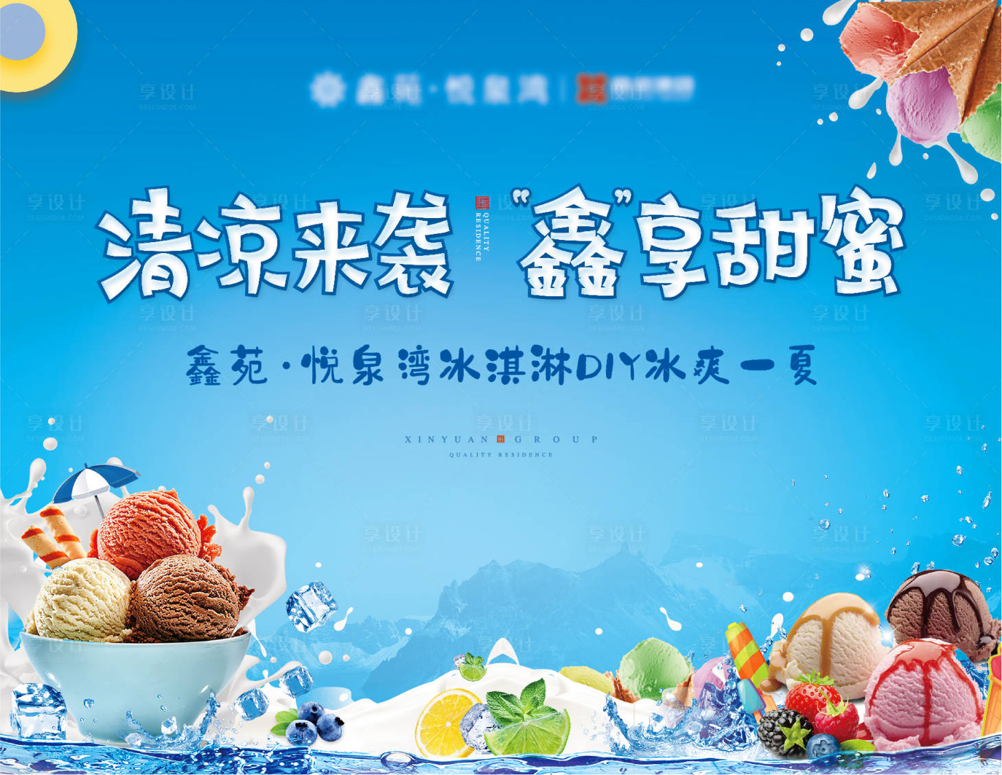 源文件下載【冰淇淋】編號：16590002511791273