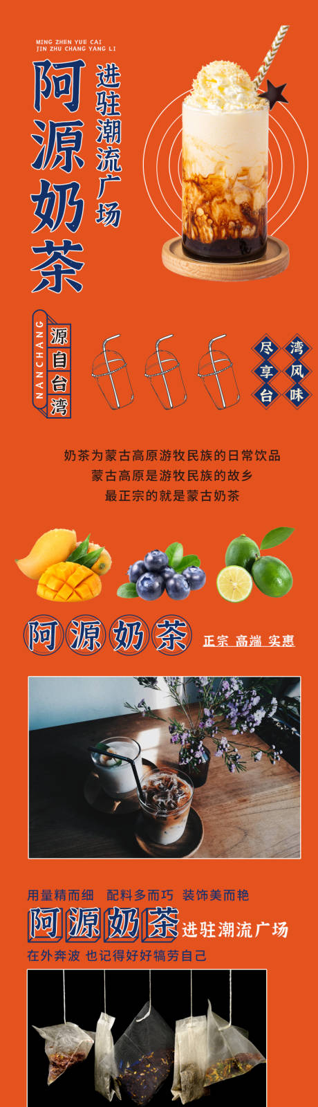 源文件下载【奶茶介绍长图海报】编号：73210002500476215