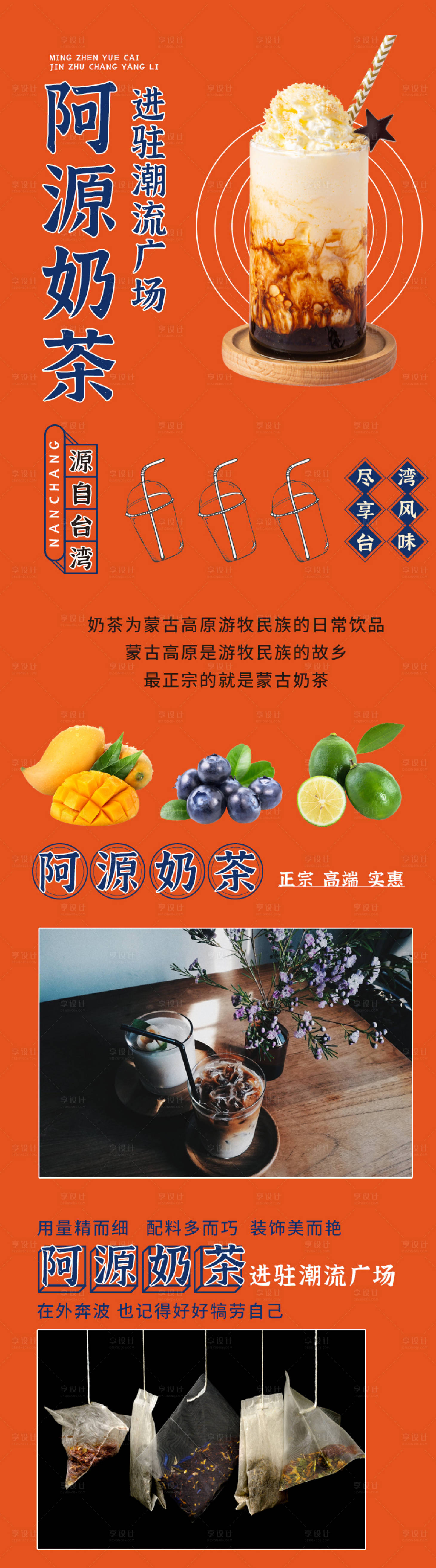 源文件下载【享设计】搜索编号：73210002500476215【奶茶介绍长图海报】