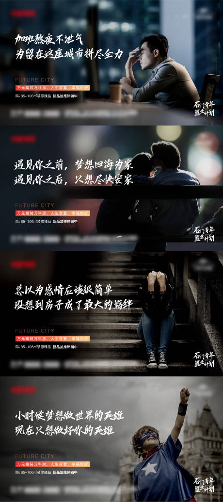 源文件下载【享设计】搜索编号：34950002598734682【扎心系列微信置业海报】