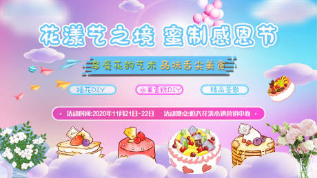 源文件下载【感恩节暖场活动展板】编号：97380002642003733