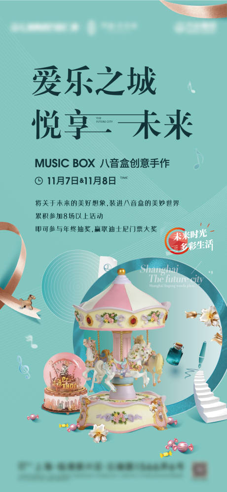 音乐盒diy活动展海报-源文件【享设计】