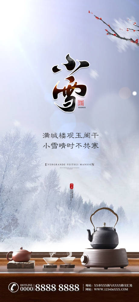 源文件下載【享設計】搜索編號：49530002520139490【小雪節氣移動端海報】