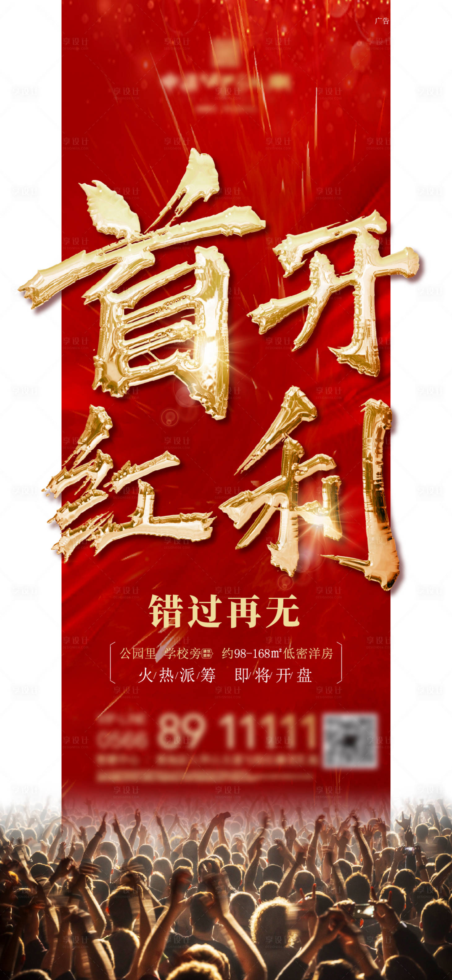 源文件下載【享設計】搜索編號：65500002609962986【紅色開盤人氣海報】