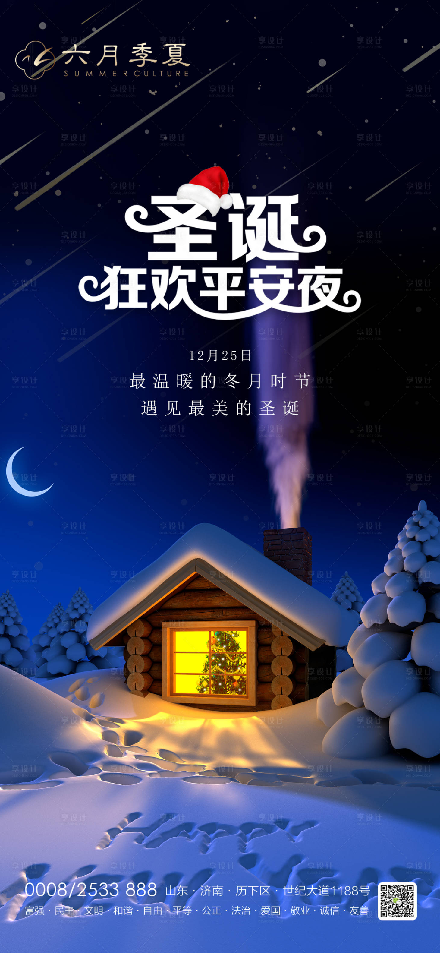 源文件下载【平安夜圣诞节海报】编号：78290002691212046