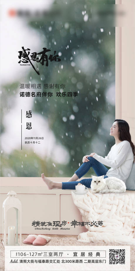 源文件下載【享設計】搜索編號：95670002506825876【房地產(chǎn)感恩節(jié)海報】