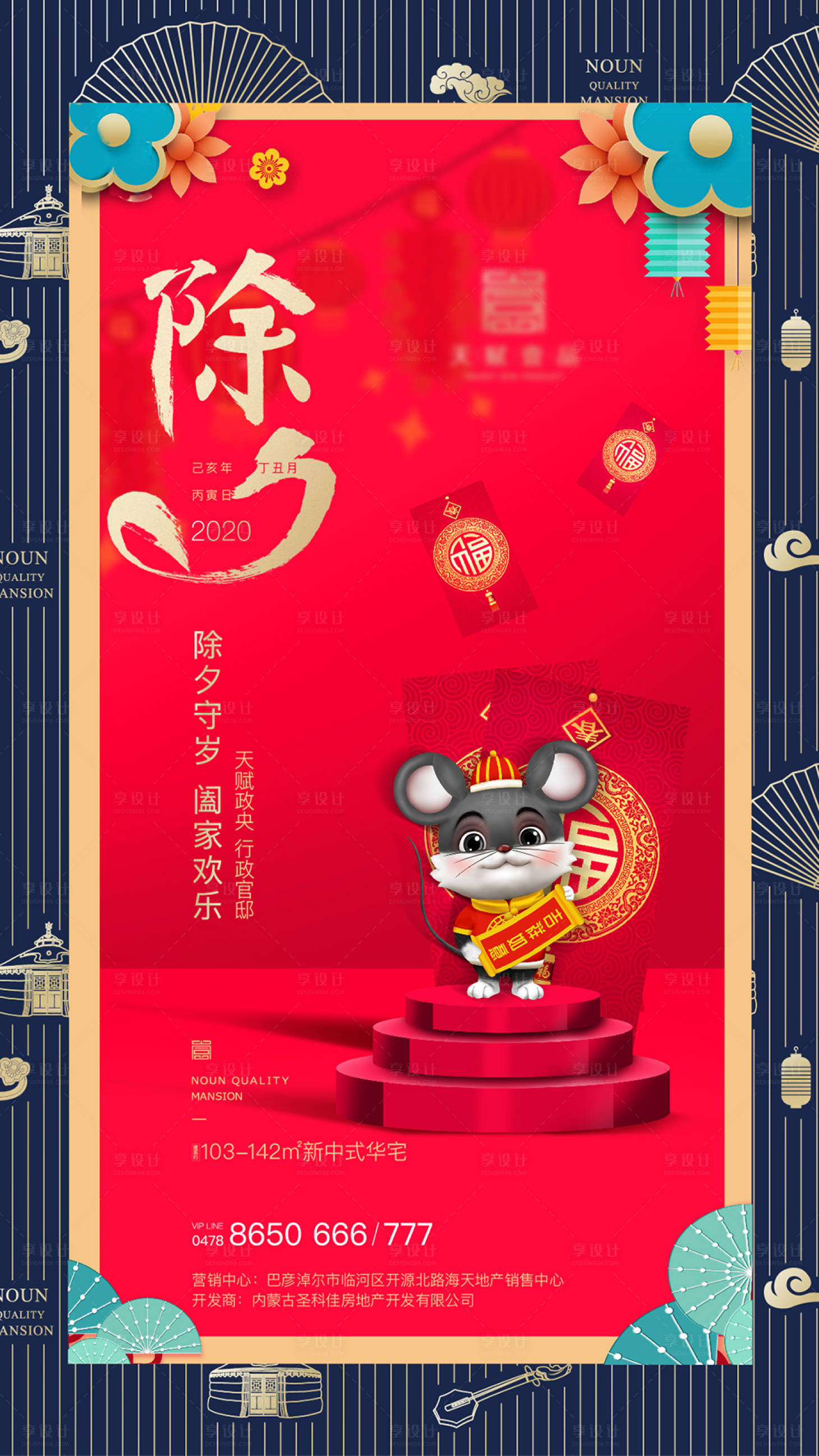 源文件下載【享設(shè)計(jì)】搜索編號(hào)：50710002617184653【地產(chǎn)除夕海報(bào)】
