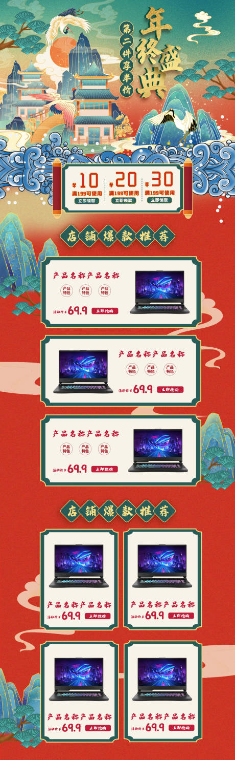 源文件下载【享设计】搜索编号：70040002545763960【古风双十二年终盛典商品促销淘宝首页】