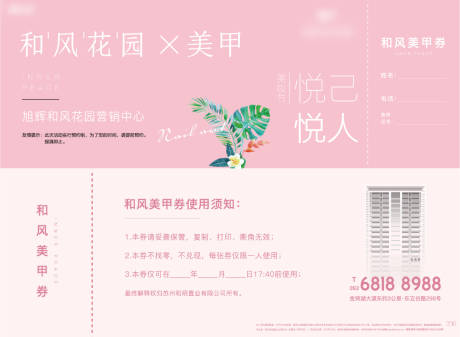 源文件下載【享設計】搜索編號：92310002482164278【房地產活動美甲券】