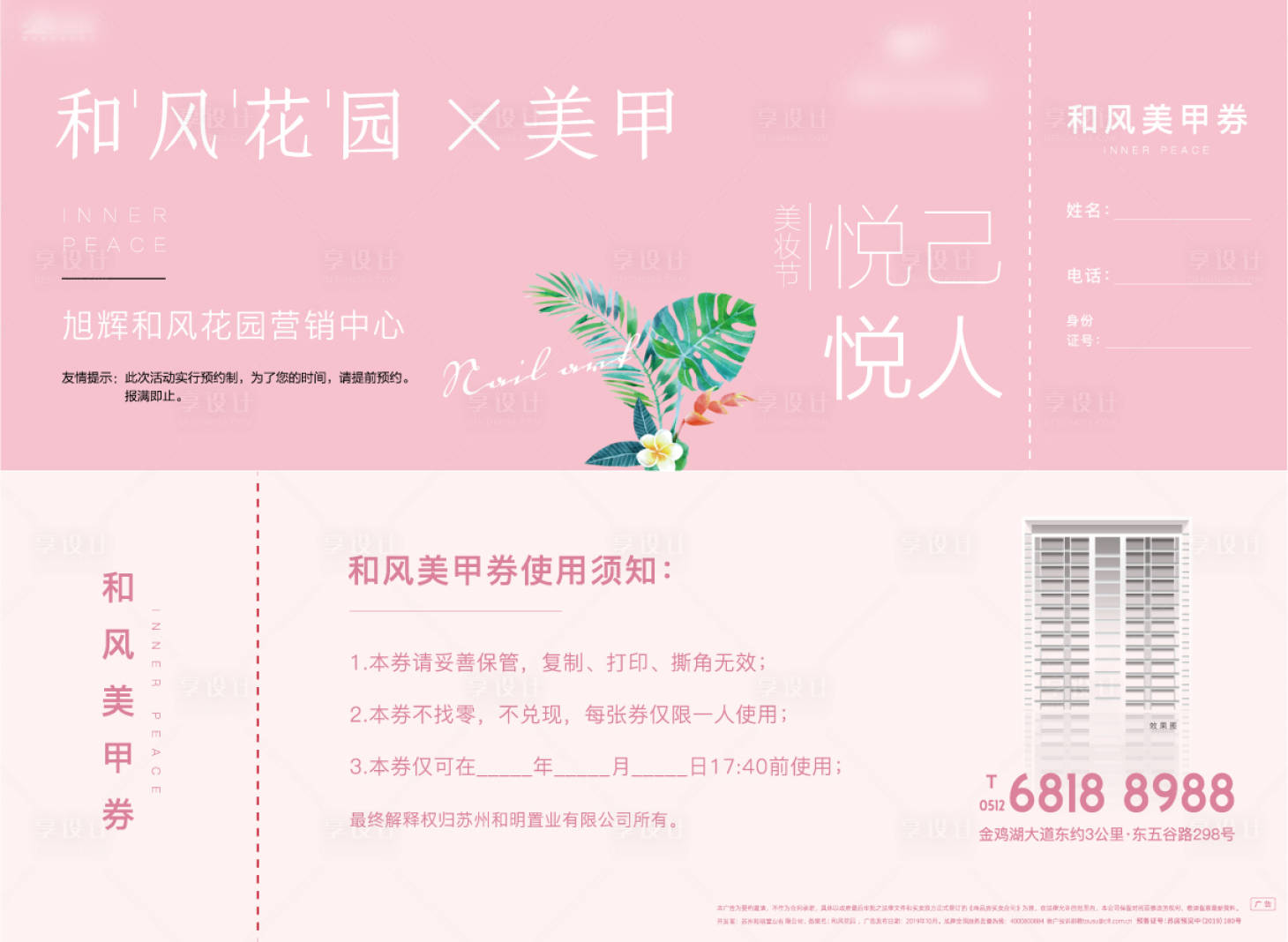 源文件下載【享設計】搜索編號：92310002482164278【房地產活動美甲券】