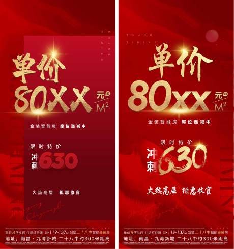 源文件下載【享設計】搜索編號：34330002666393805【地產紅金價值點系列單圖 】