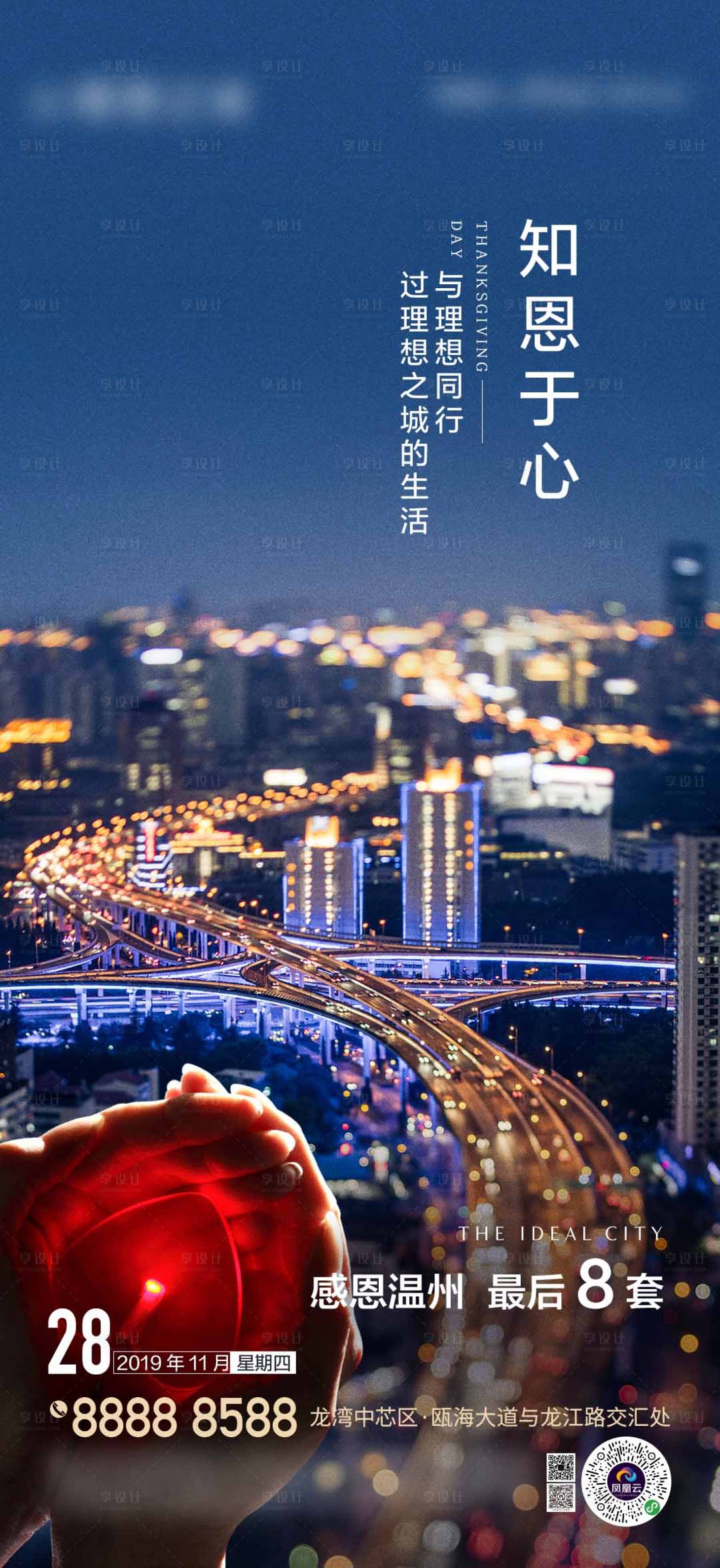 源文件下載【享設(shè)計】搜索編號：70300002576433240【感恩節(jié)海報】