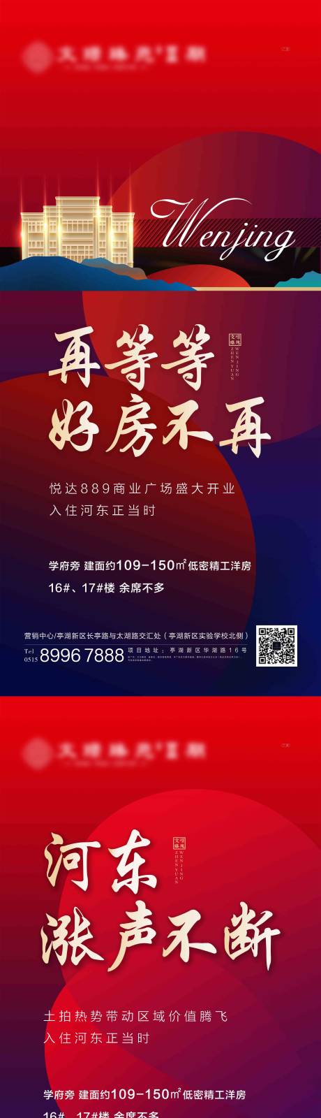 源文件下载【地产价值点土拍热销系列海报】编号：18810002680443238