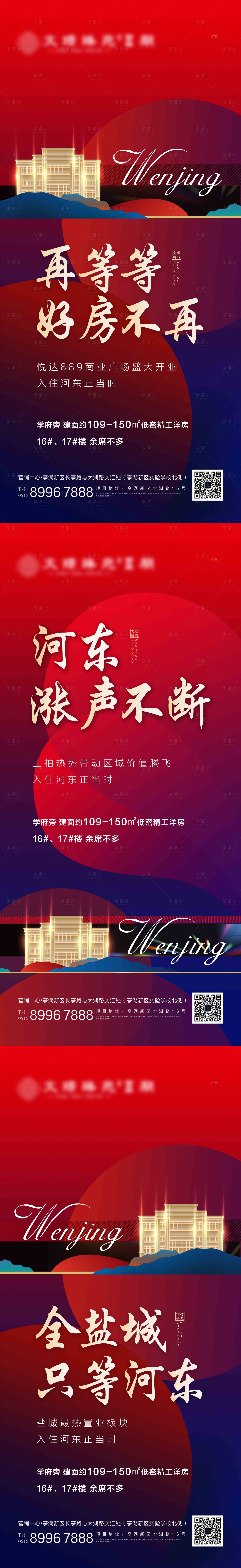 源文件下载【地产价值点土拍热销系列海报】编号：18810002680443238