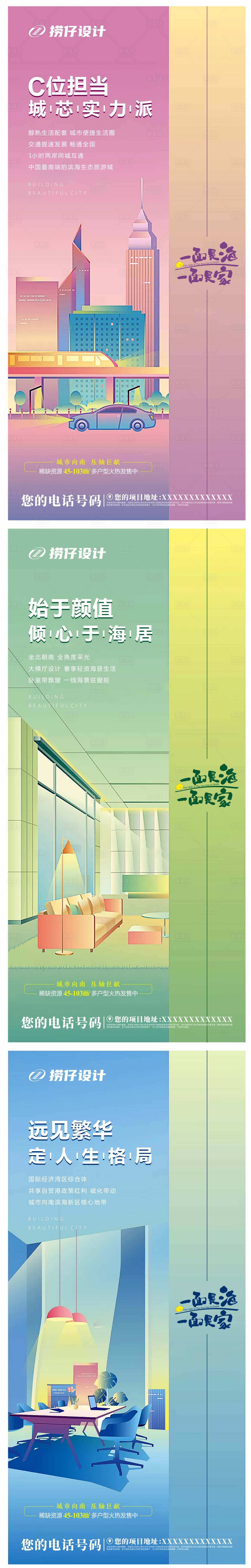 源文件下载【地产价值点系列海报】编号：86860002700381275