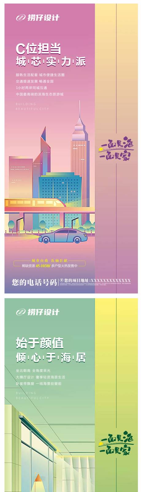 地产价值点系列海报