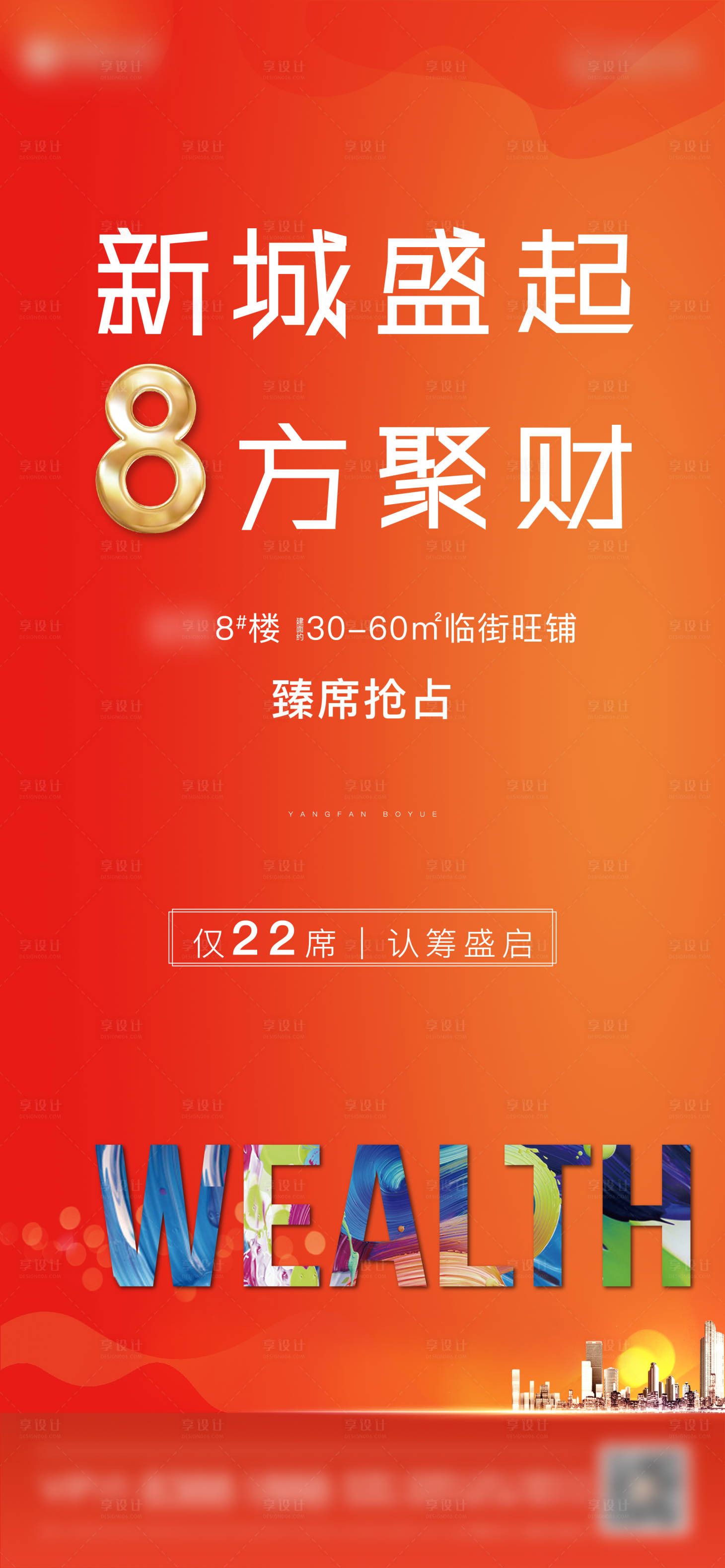 源文件下载【商铺微信热销海报】编号：55290002604672240