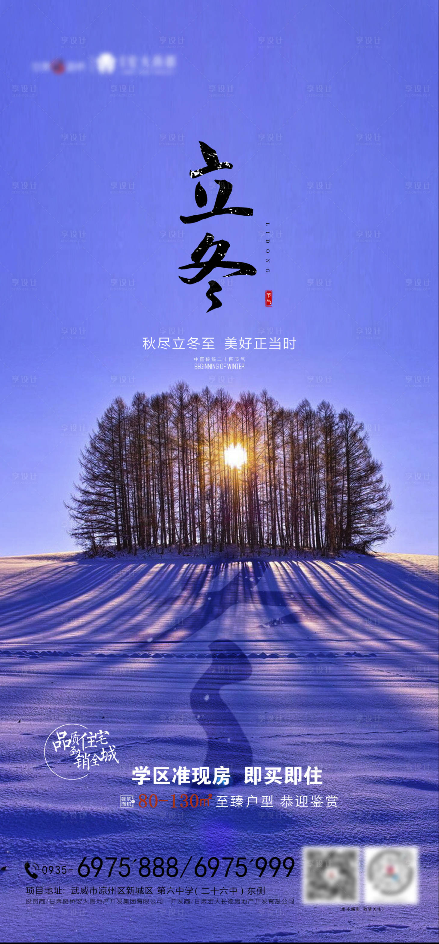源文件下載【享設計】搜索編號：82000002467198403【地產立冬二十四節氣海報】