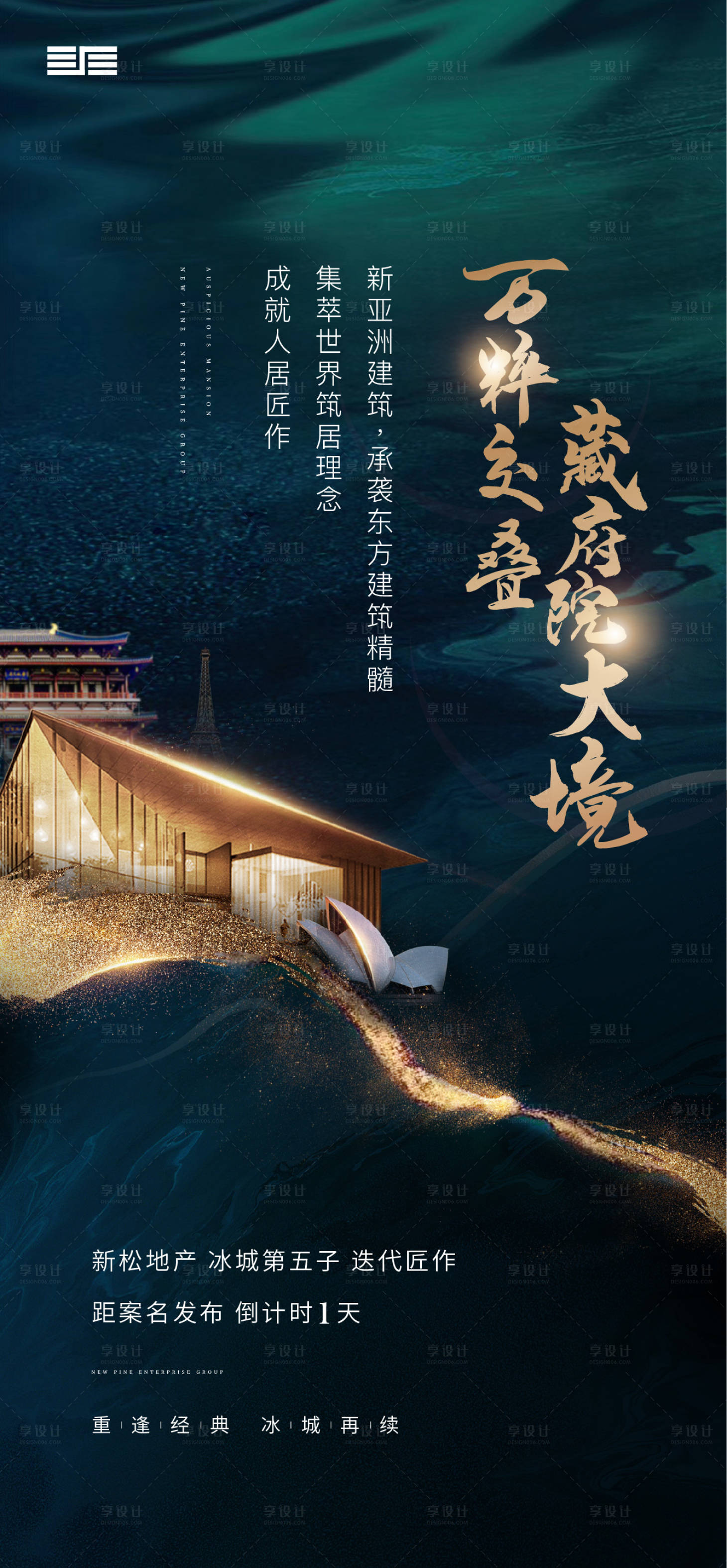 源文件下載【享設(shè)計(jì)】搜索編號：57490002480541622【地產(chǎn)案名發(fā)布倒計(jì)時(shí)海報(bào)】