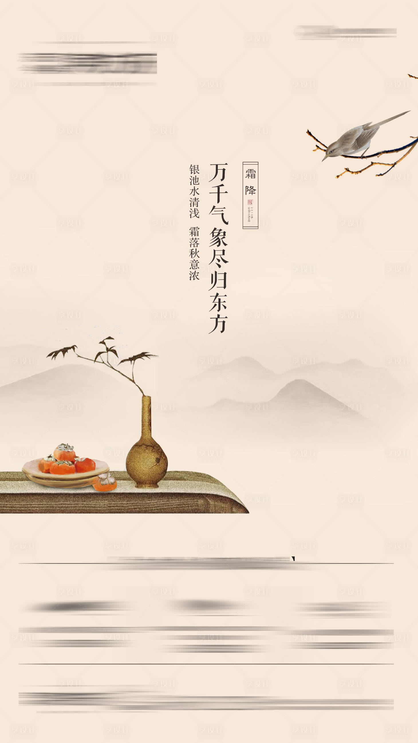 源文件下載【享設計】搜索編號：27850002600882098【地產霜降節氣中式意境】