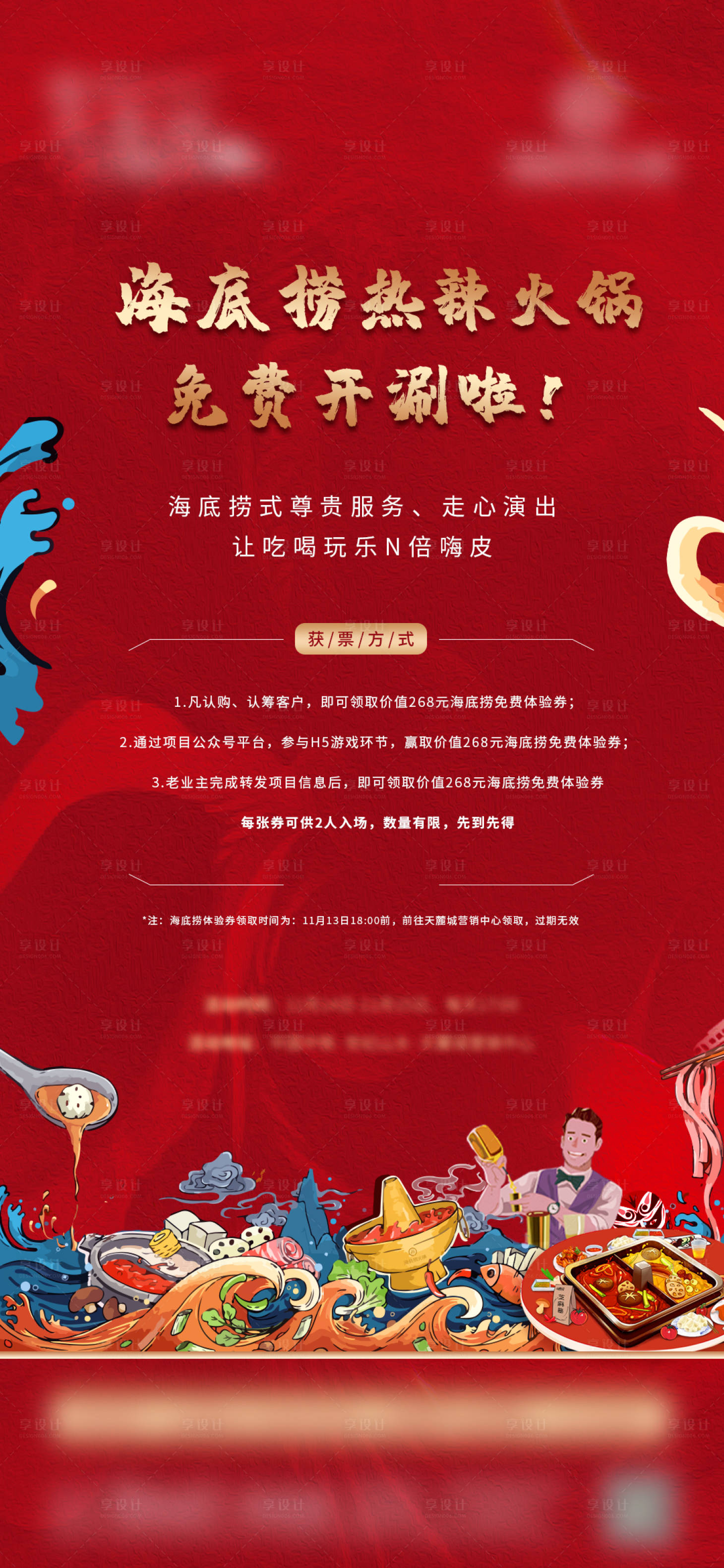 源文件下載【享設(shè)計(jì)】搜索編號(hào)：83710002542261307【地產(chǎn)火鍋活動(dòng)海報(bào)】