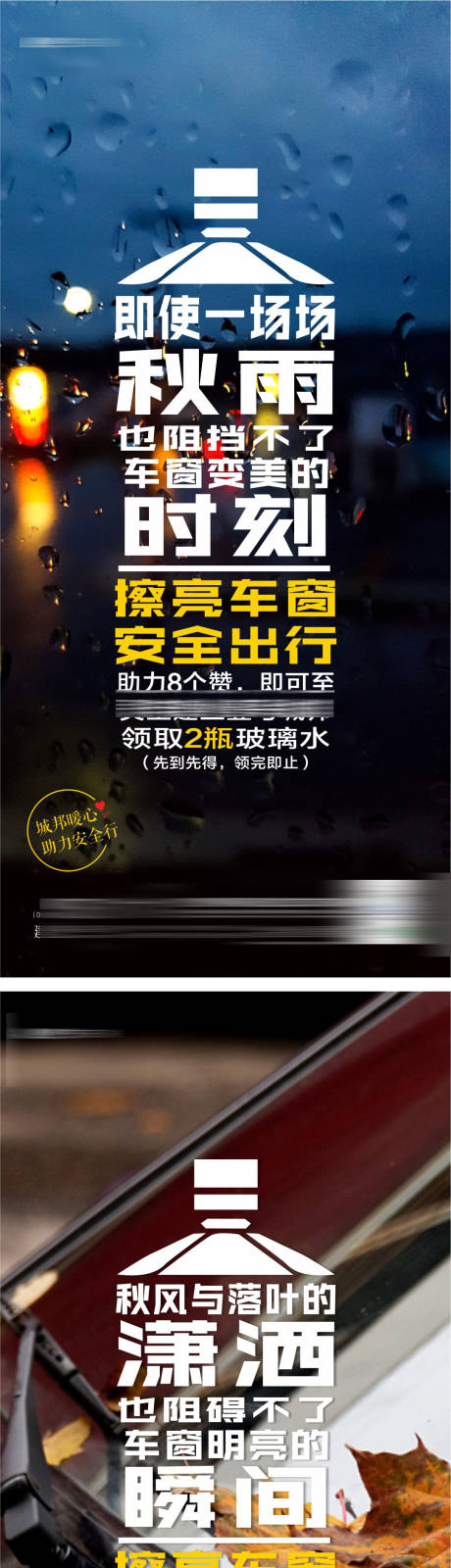 源文件下载【送玻璃水创意海报】编号：43570002744141197