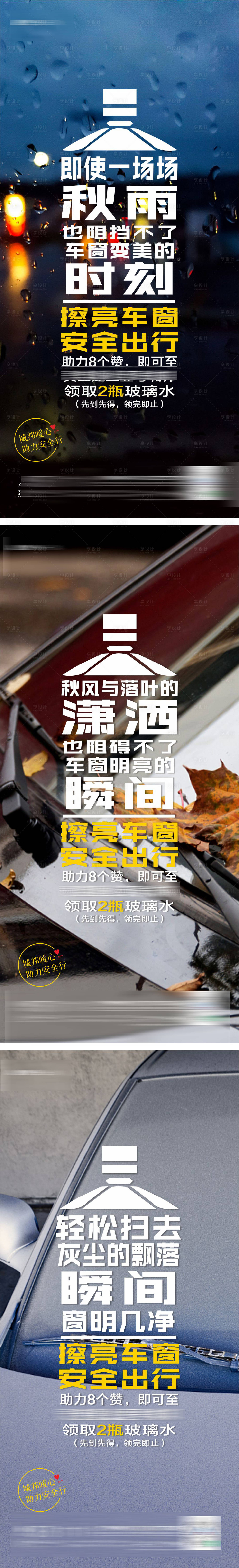 源文件下载【享设计】搜索编号：43570002744141197【送玻璃水创意海报】