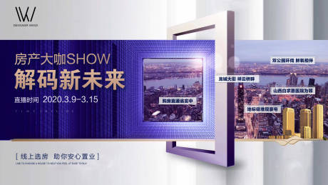 源文件下载【高端地产直播购房海报 】编号：20830002432462328