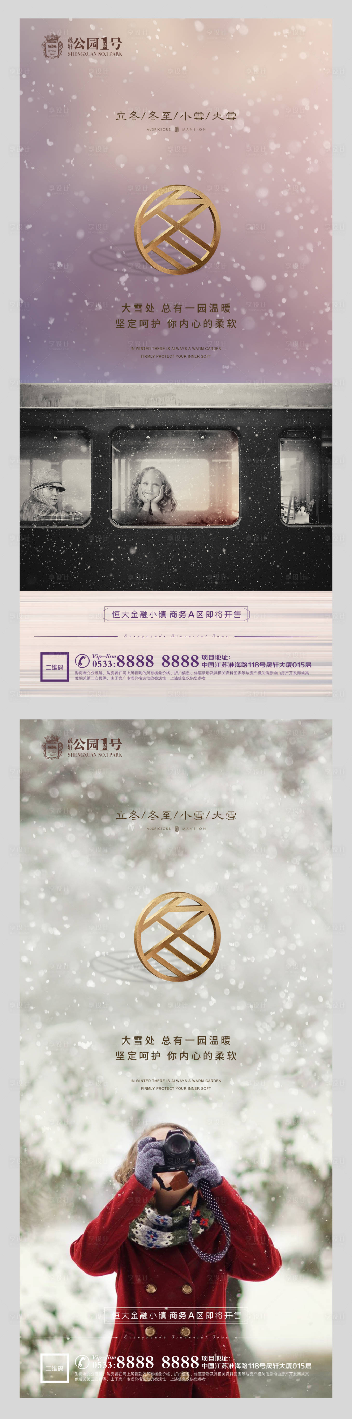 源文件下載【小雪大雪冬至立冬微信朋友圈海報】編號：95170002541497413